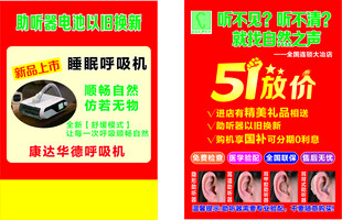助听器传单 