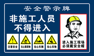 安全警示牌