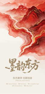 水墨东方山水意境图