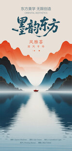 墨韵东方山水意境图