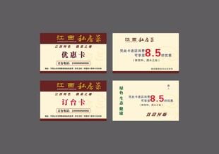 江西私房菜订台卡优惠卡