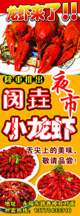麻辣小龙虾美食宣传海报