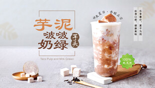芋泥啵啵奶茶饮品展示