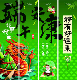 端午安康 海报 彩色条幅