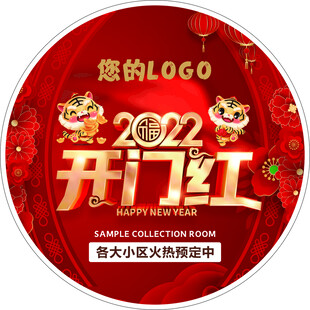 开门红 海报