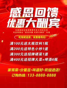 感恩回馈优惠大酬宾