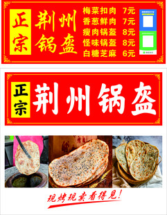 正宗荆州锅盔 锅盔图