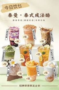 奶茶店海报菜单