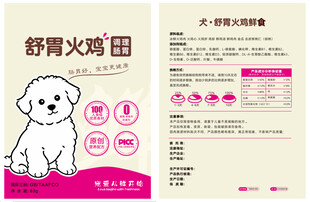 宠物食品 