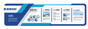 公司文化墙