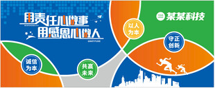 公司文化墙 