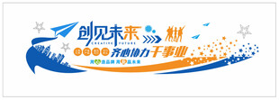 公司文化墙 展厅 企业文化墙画