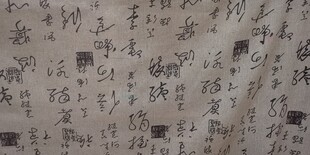 古代书法字迹展示