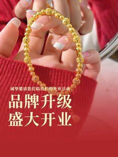 品牌升级开业的金珠手链