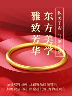 东方美学雅致金手镯