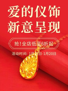 金饰爱意浓