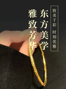 东方美学雅致黄金手镯