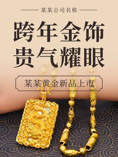 跨年黄金饰品 闪耀登场