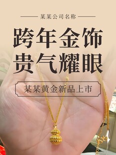 跨年黄金饰品 闪耀夺目
