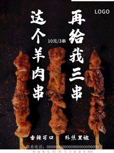 美味羊肉串 再来三串 