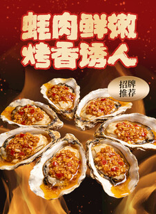 蚝肉鲜嫩烤香诱人