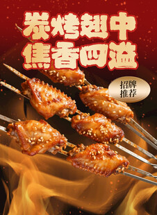 炭烤鸡翅中 焦香四溢