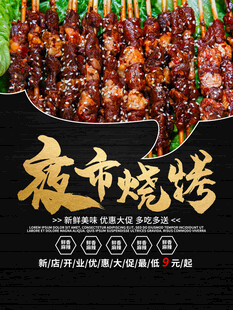 夜市烧烤美食诱人场景