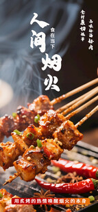 人间烟火气烧烤美食图