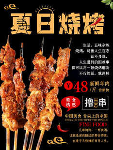 夏日美味烧烤诱人串串