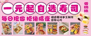 一元寿司