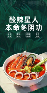 冬阴功