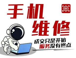 手机维修服务