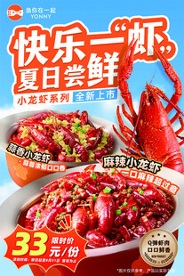 小龙虾