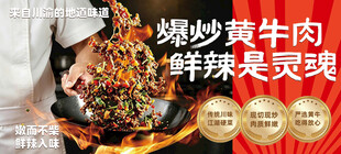 爆炒黄牛肉 