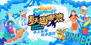 季游乐园活动夏日水上乐园狂欢季