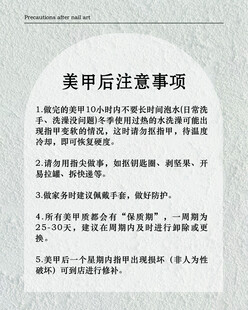 美甲后注意事项说明
