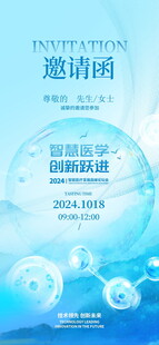 科技风邀请函模板设计