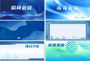 蓝色背景舞台会议海报图案设计