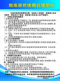 地库装修使用管理条例
