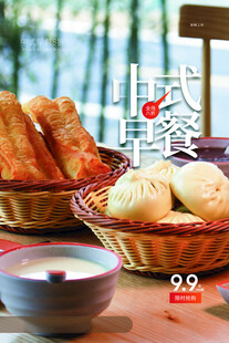  中式早点