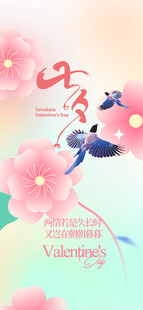 七夕情人节