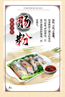 肠粉