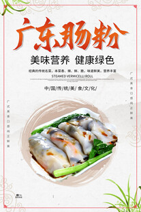  广东肠粉