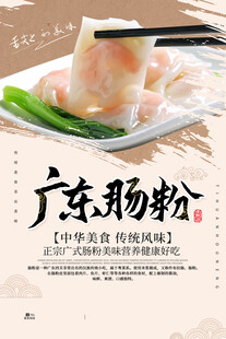 广东肠粉 
