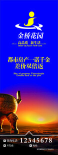 房地产展架