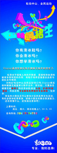 招生展架