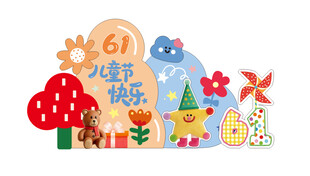 六一儿童节欢乐插画