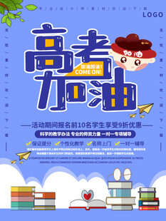 高考海报 
