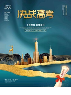高考海报 