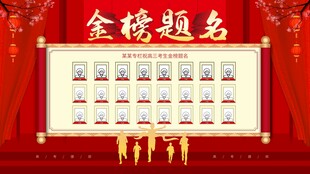 高考海报 